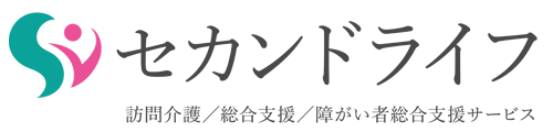 セカンドライフ